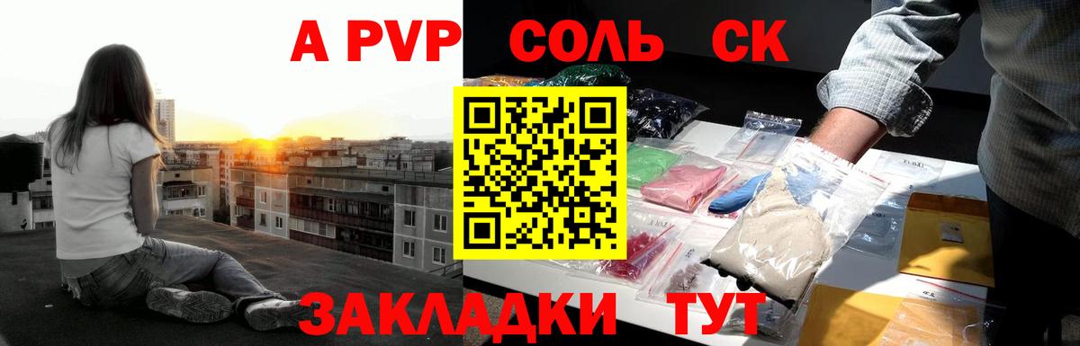 APVP Соль  где найти наркотики  Белогорск  А ПВП Соль  APVP СК 
