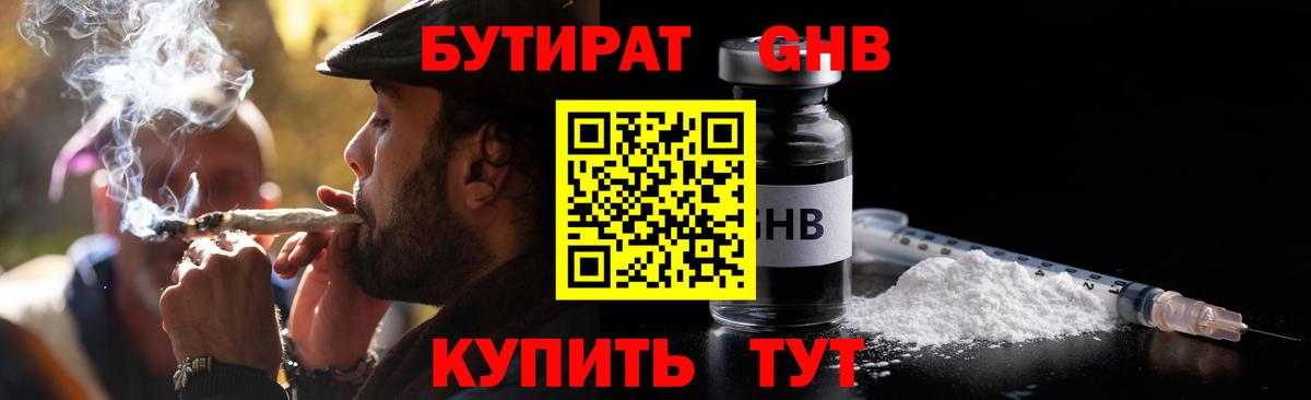 Бутират 99%  БУТИРАТ  Белогорск  Вход с VPN 