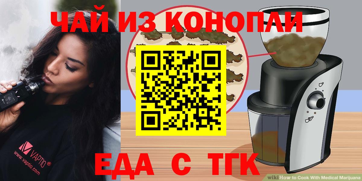 Белогорск  Cannafood марихуана  Вход с VPN 