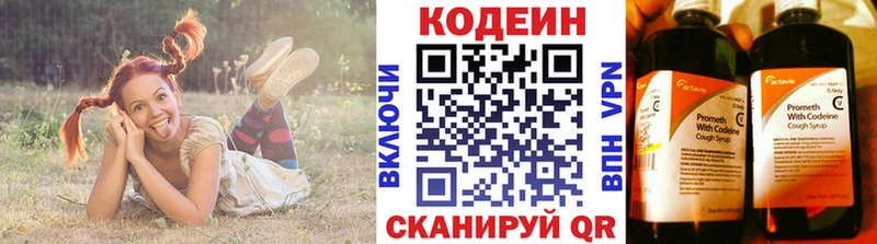 Кодеин Purple Drank  Белогорск 