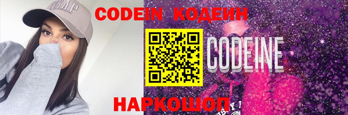 Белогорск  Кодеиновый сироп Lean напиток Lean (лин)  Кодеин напиток Lean (лин)  Вход с VPN 