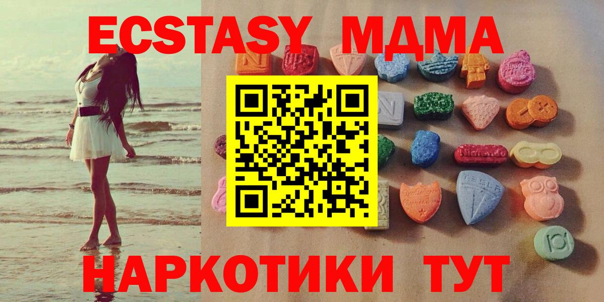 ЭКСТАЗИ 280 MDMA  Вход с VPN  Ecstasy бентли  Экстази  даркнет наркотические препараты  Белогорск 