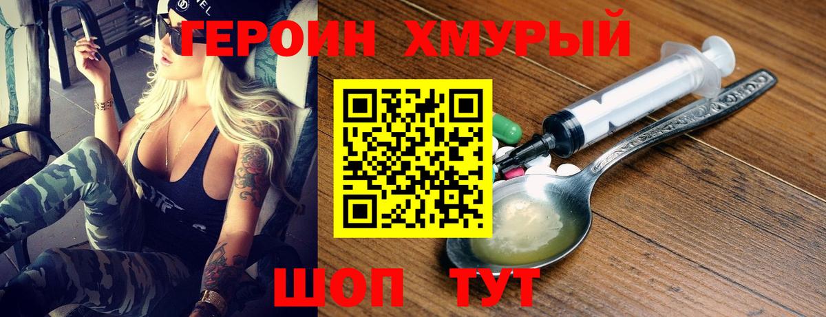 Белогорск  Героин VHQ  Вход с VPN 