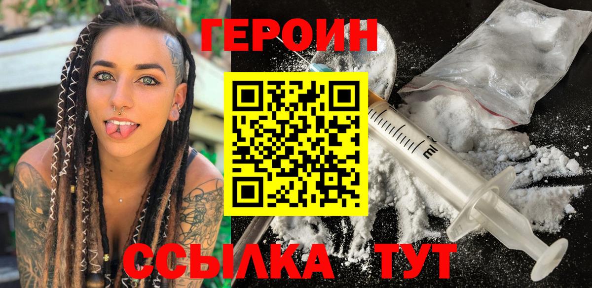 Героин  Белогорск  Героин гречка 
