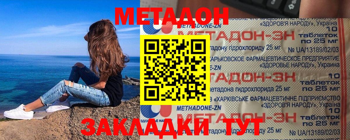 Метадон кристалл  МЕТАДОН VHQ  Белогорск  Вход с VPN 