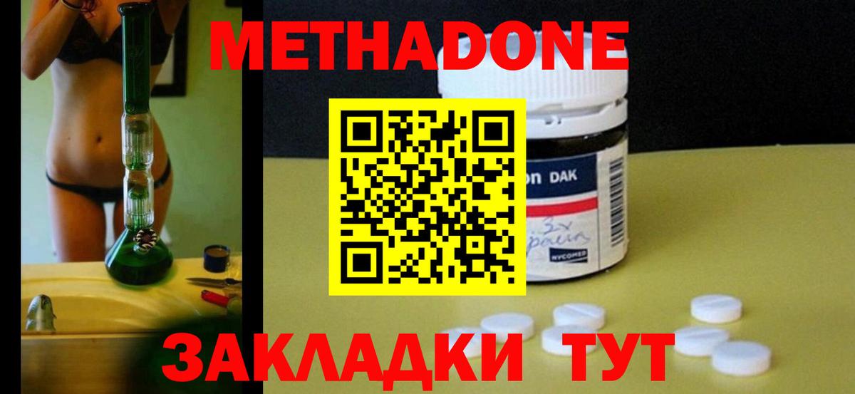 Метадон methadone Белогорск