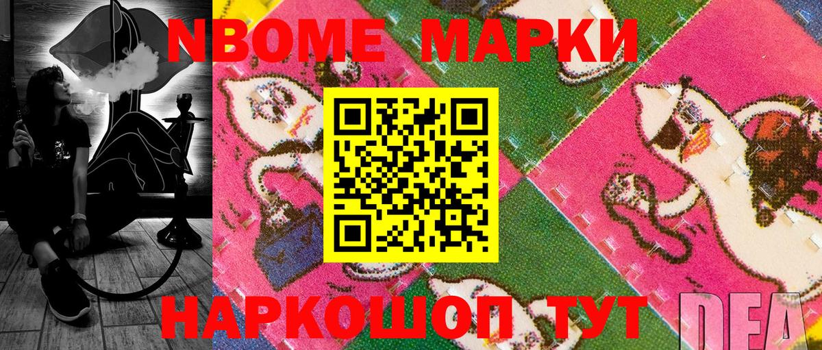 Марки 25I-NBOMe 1,5мг Белогорск