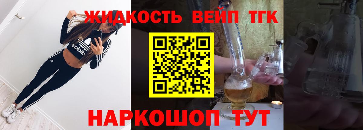 ТГК гашишное масло Белогорск